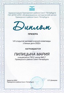 Пилицына Мария 4в 2021-22 (Киткина Н.В.)